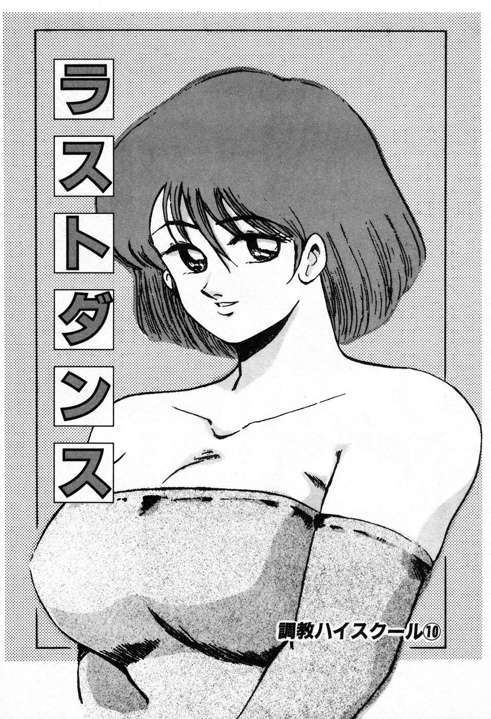 [Miwa Uzuki] Choukyou High School page 150 full