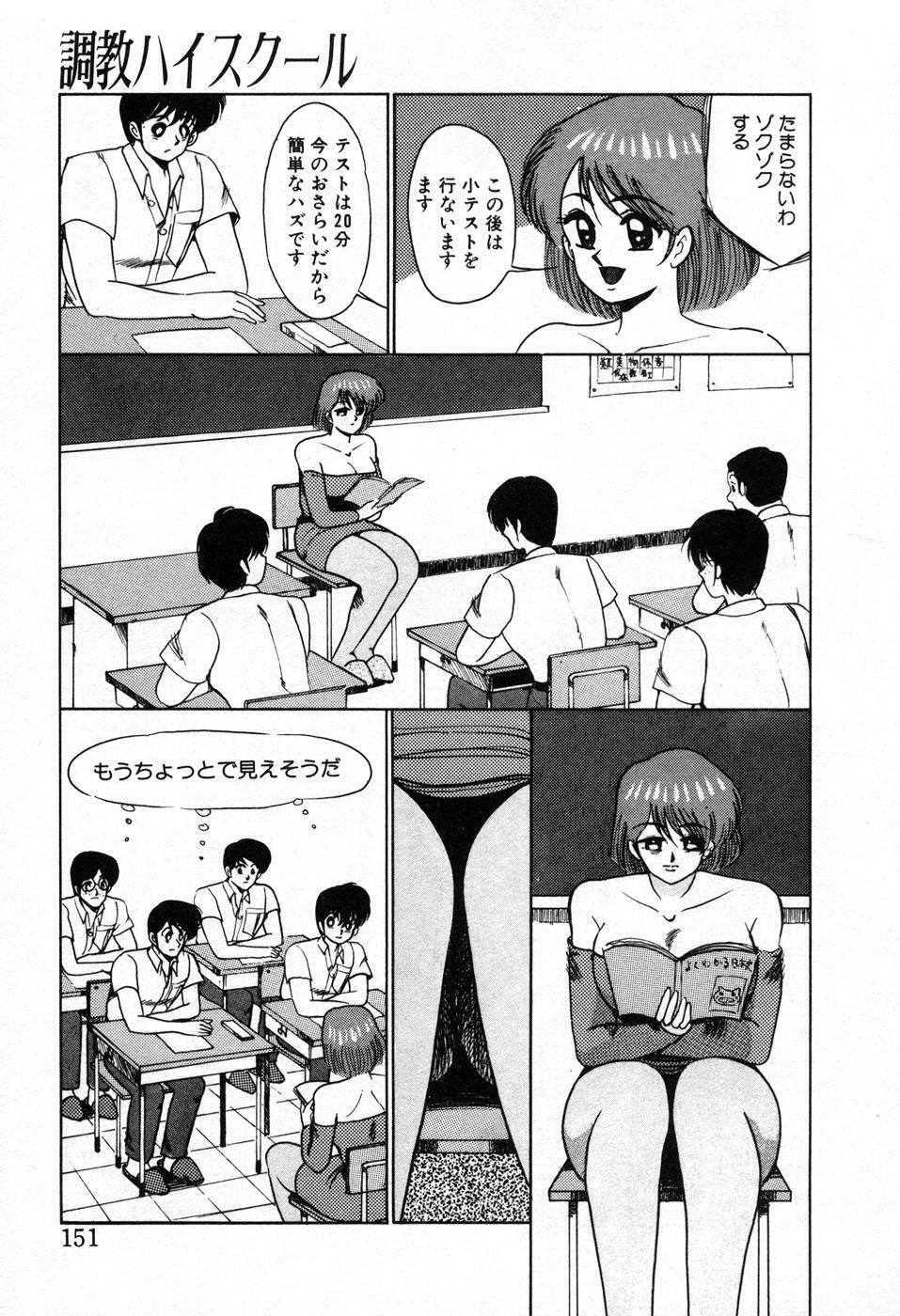 [Miwa Uzuki] Choukyou High School page 154 full