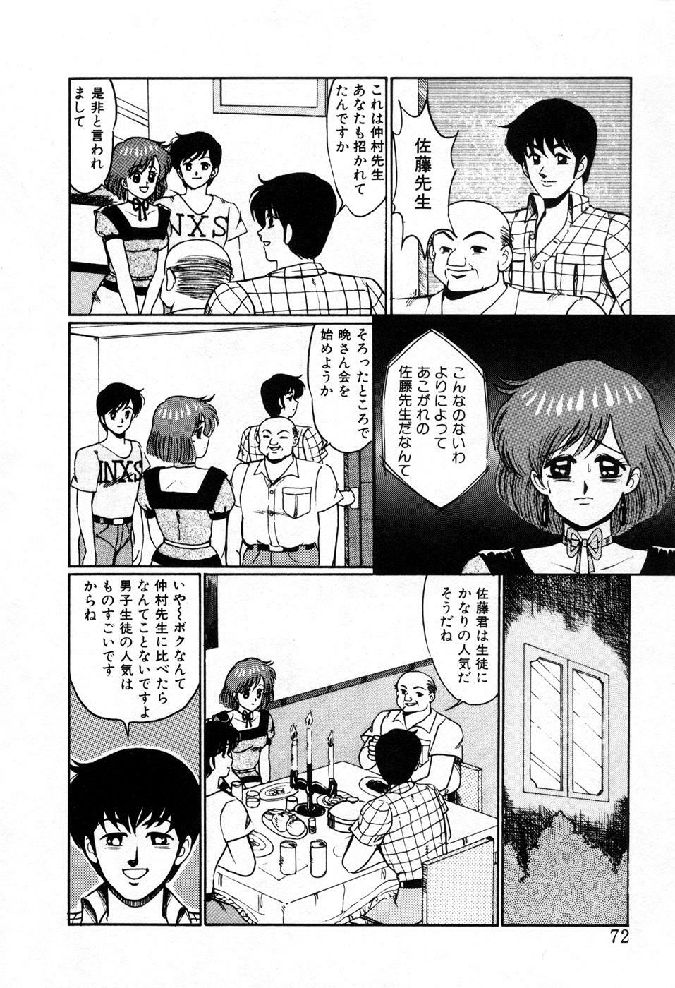 [Miwa Uzuki] Choukyou High School page 75 full