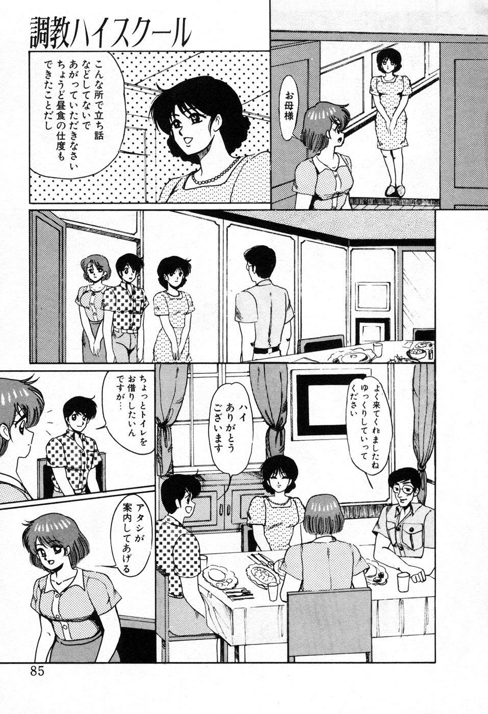 [Miwa Uzuki] Choukyou High School page 88 full
