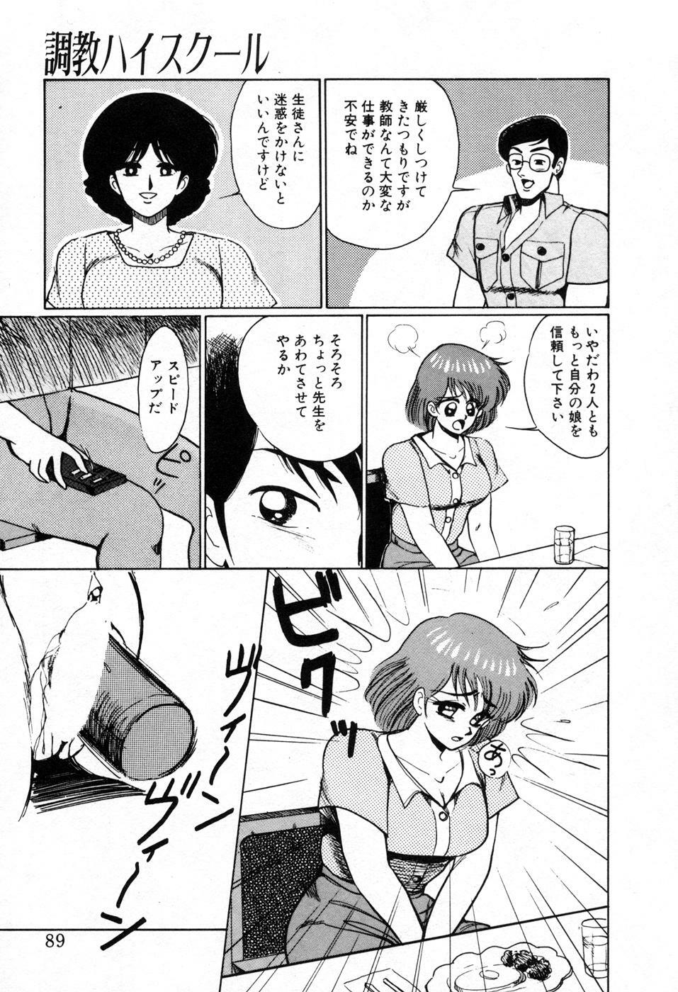 [Miwa Uzuki] Choukyou High School page 92 full