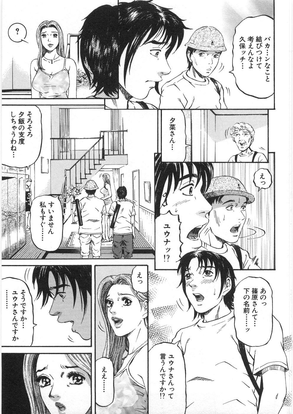 [Kitazato Nawoki] Yuna - a Widow Vol. 2 page 108 full