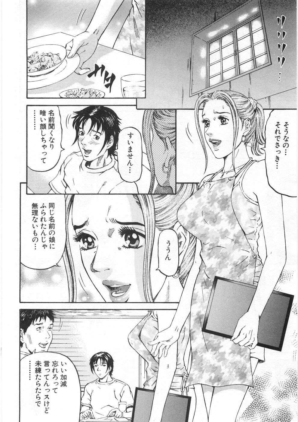 [Kitazato Nawoki] Yuna - a Widow Vol. 2 page 109 full