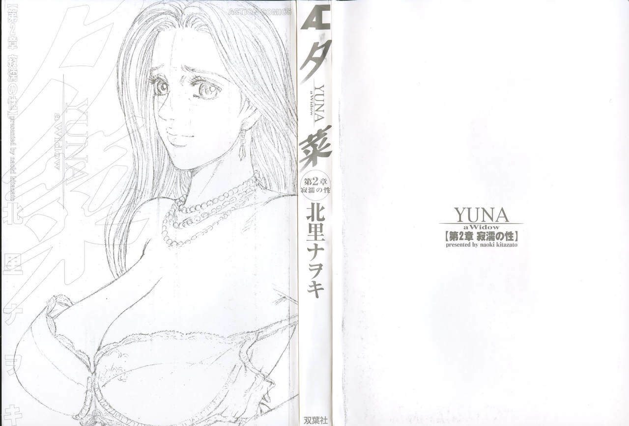 [Kitazato Nawoki] Yuna - a Widow Vol. 2 page 3 full