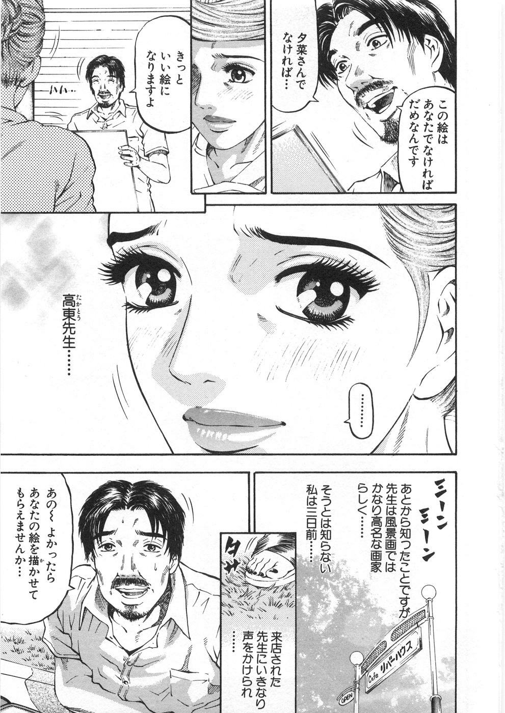 [Kitazato Nawoki] Yuna - a Widow Vol. 2 page 56 full