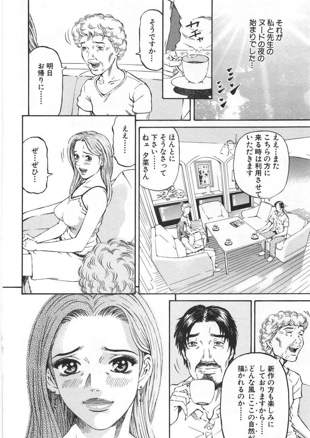 [Kitazato Nawoki] Yuna - a Widow Vol. 2 page 61 full