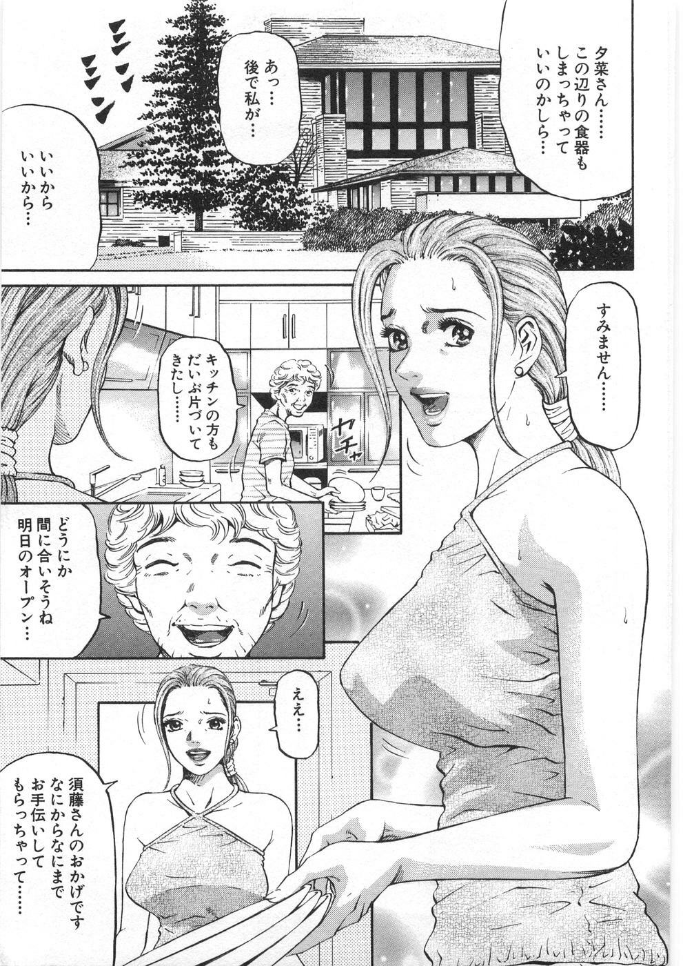 [Kitazato Nawoki] Yuna - a Widow Vol. 2 page 8 full