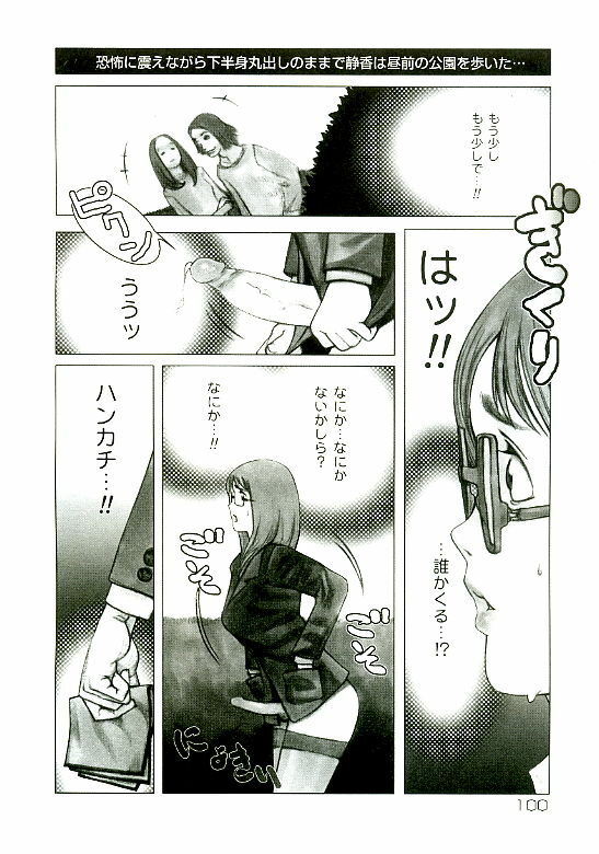 [Satou Murasame Eitaroh] Erototype page 101 full