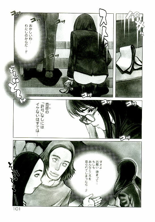 [Satou Murasame Eitaroh] Erototype page 102 full