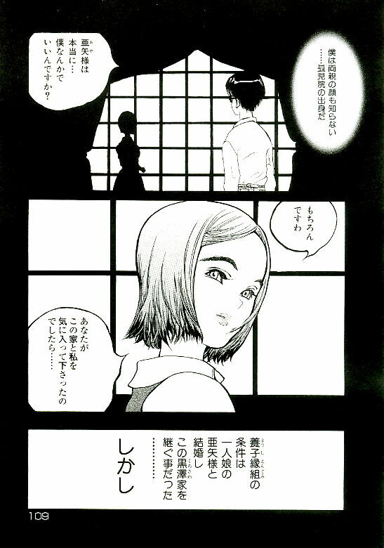 [Satou Murasame Eitaroh] Erototype page 110 full