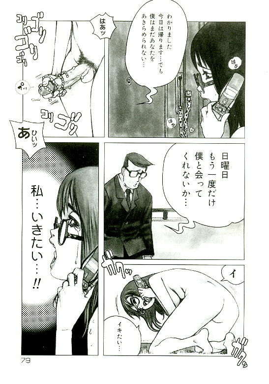 [Satou Murasame Eitaroh] Erototype page 80 full