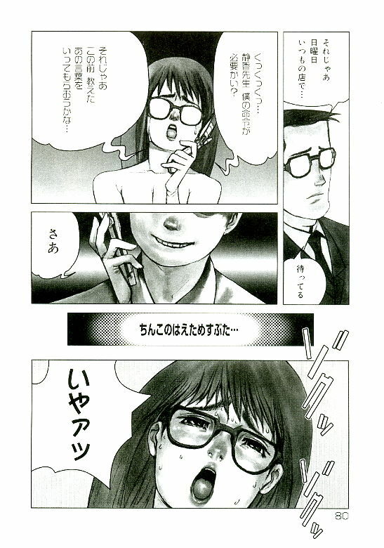 [Satou Murasame Eitaroh] Erototype page 81 full