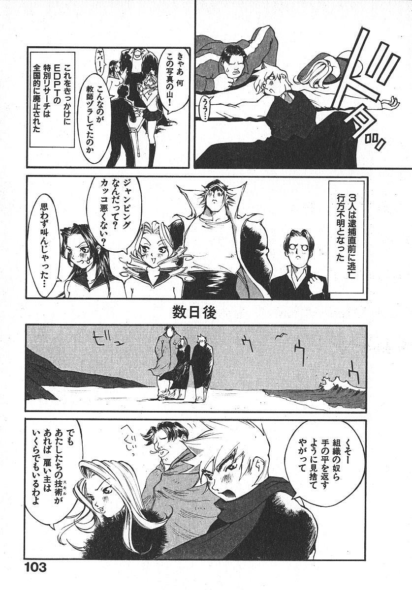 [Kiryuu Tomohiko] TWIN SPARK GIRLS 2 page 102 full