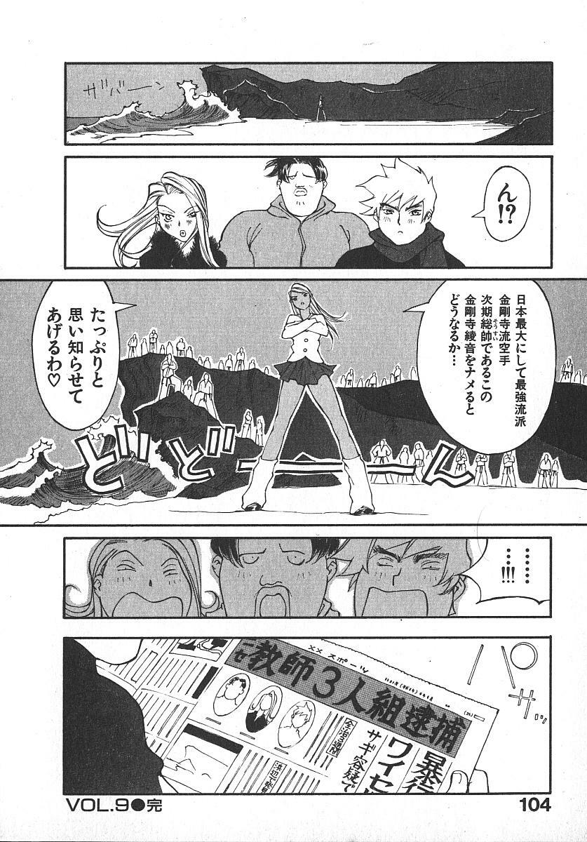 [Kiryuu Tomohiko] TWIN SPARK GIRLS 2 page 103 full