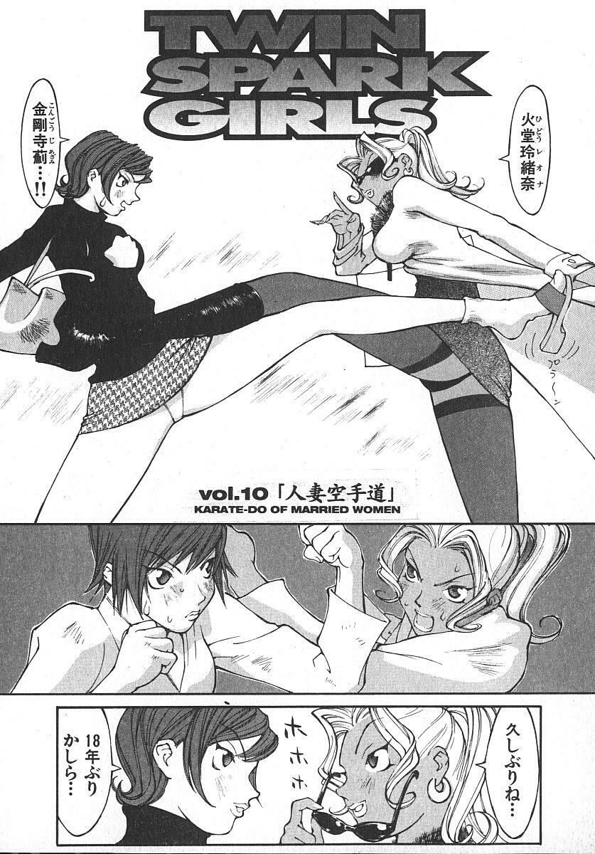 [Kiryuu Tomohiko] TWIN SPARK GIRLS 2 page 105 full
