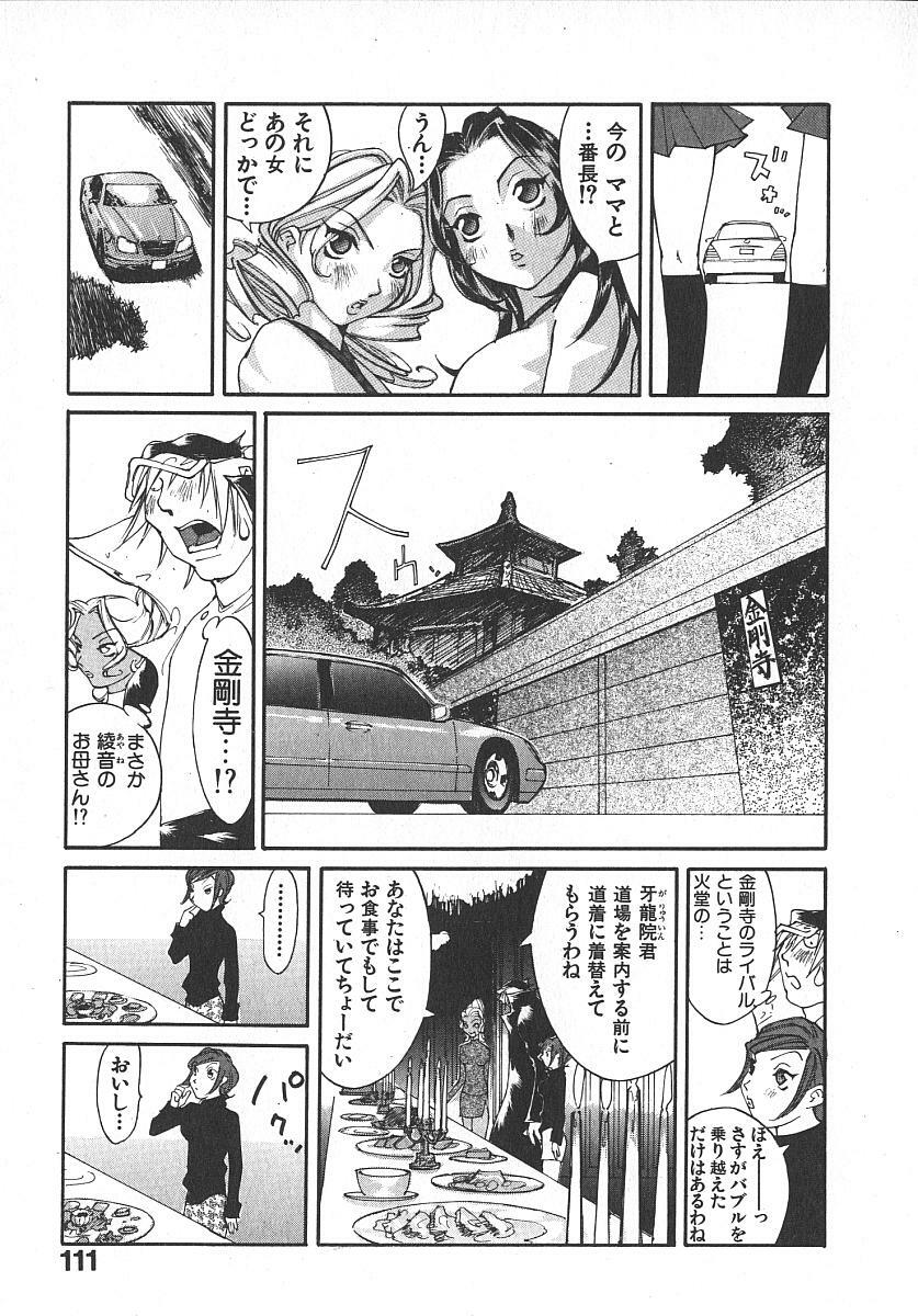 [Kiryuu Tomohiko] TWIN SPARK GIRLS 2 page 110 full