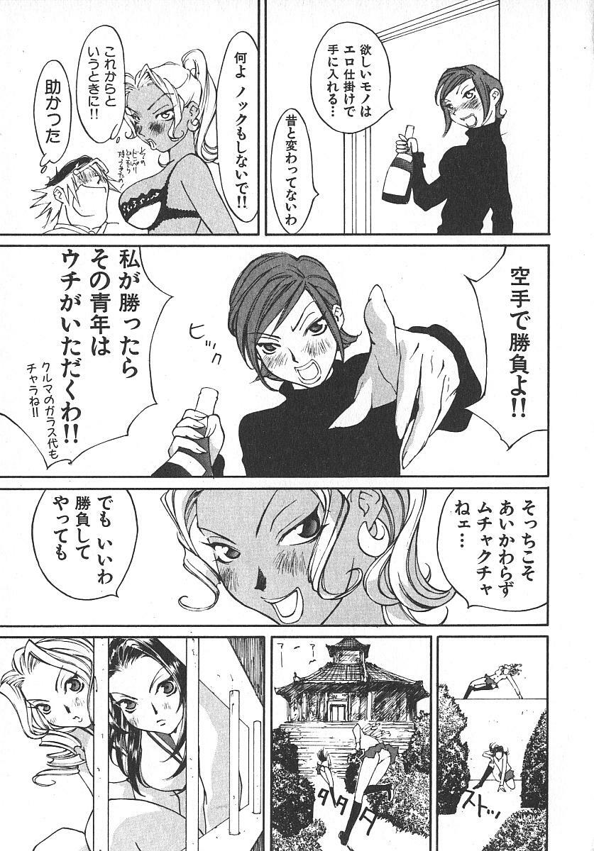 [Kiryuu Tomohiko] TWIN SPARK GIRLS 2 page 114 full