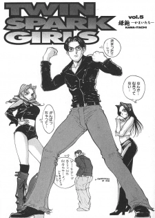 [Kiryuu Tomohiko] TWIN SPARK GIRLS 2 - page 7