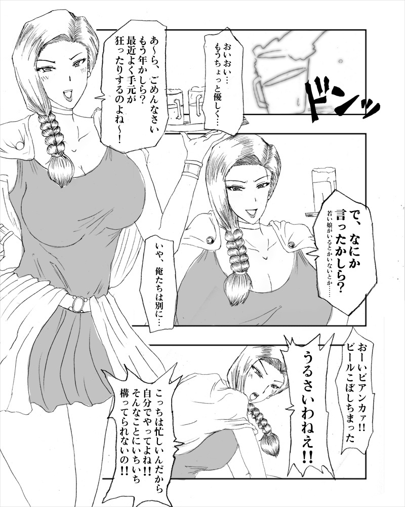 [Zero Byte] Bianca (Dragon Quest V) page 3 full