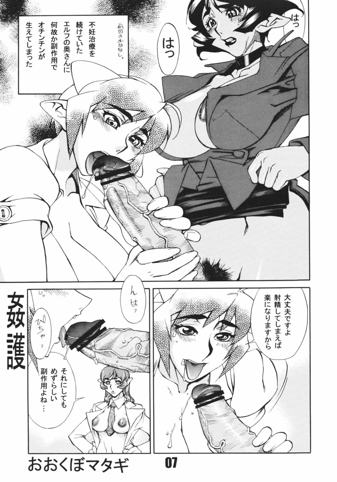 (Mimiket 16) [Matagitei (Ookubo Matagi)] Futanari.Elf page 6 full