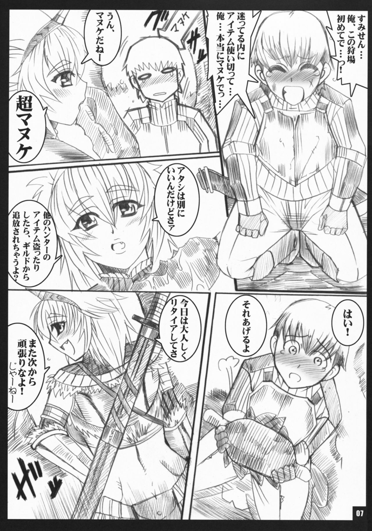 [TRIP DANCER (Kouma Hidehito)] Wild x Wild Rush (Monster Hunter) page 6 full