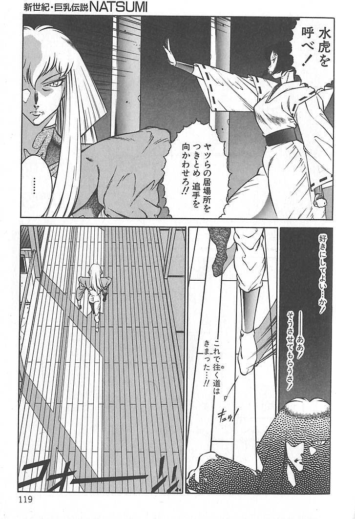 [Kitamimaki Kei] Shinseiki Kyonyuu Densetsu Natsumi page 121 full