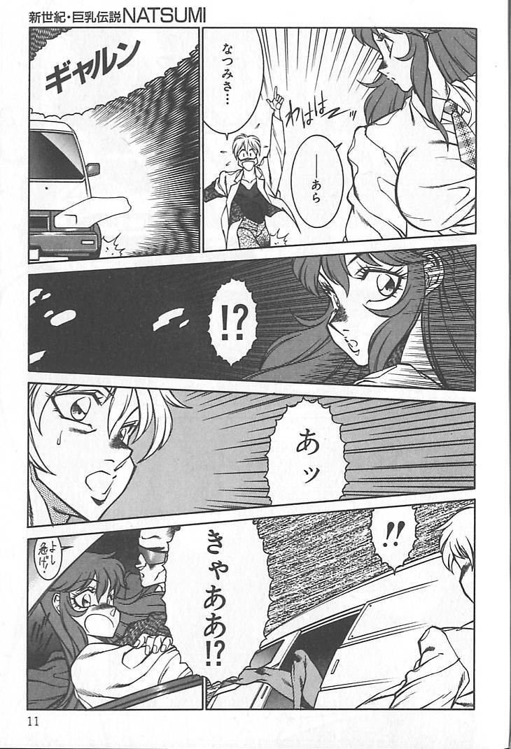 [Kitamimaki Kei] Shinseiki Kyonyuu Densetsu Natsumi page 14 full