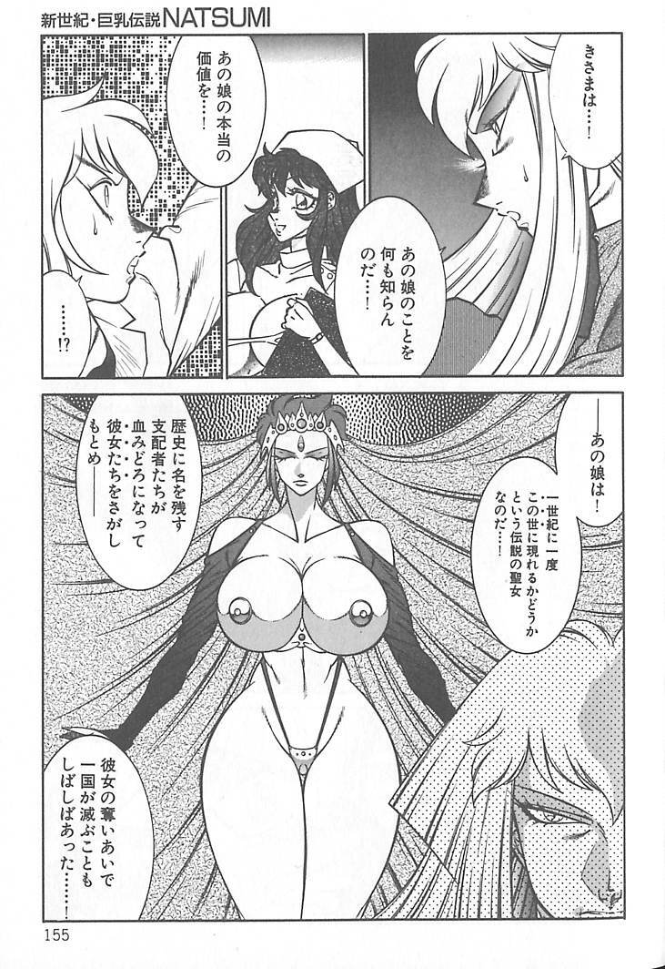 [Kitamimaki Kei] Shinseiki Kyonyuu Densetsu Natsumi page 157 full