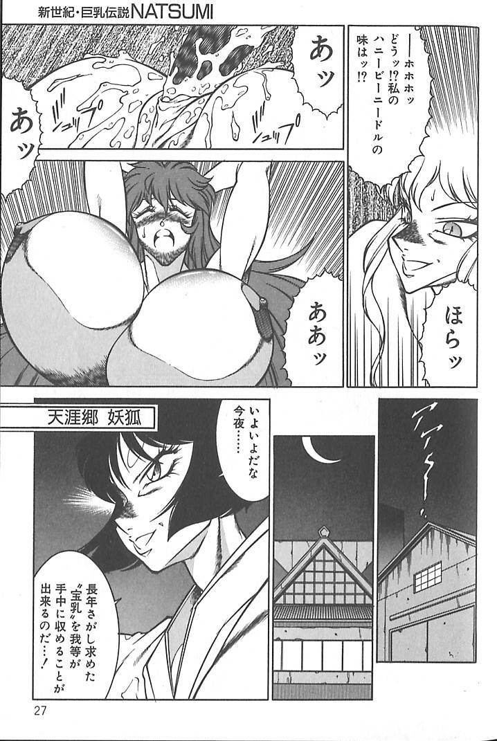 [Kitamimaki Kei] Shinseiki Kyonyuu Densetsu Natsumi page 30 full