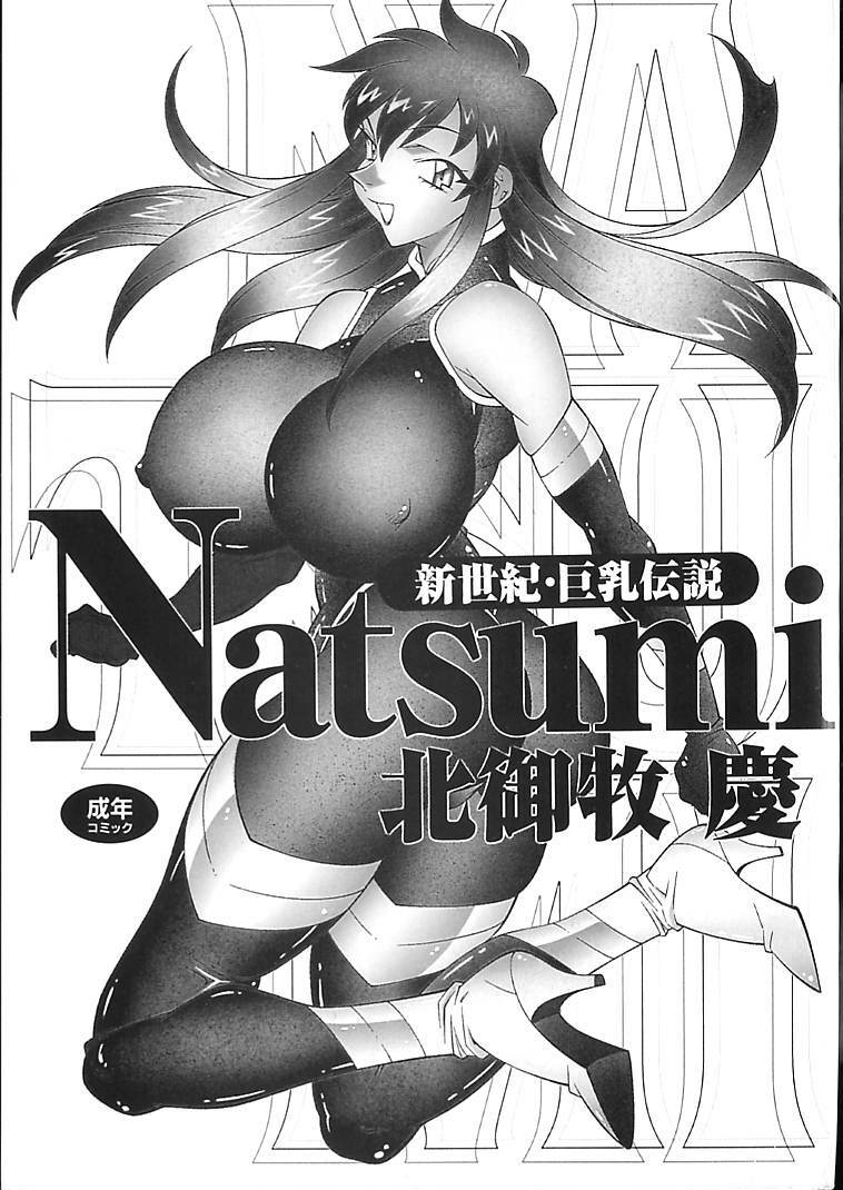[Kitamimaki Kei] Shinseiki Kyonyuu Densetsu Natsumi page 4 full