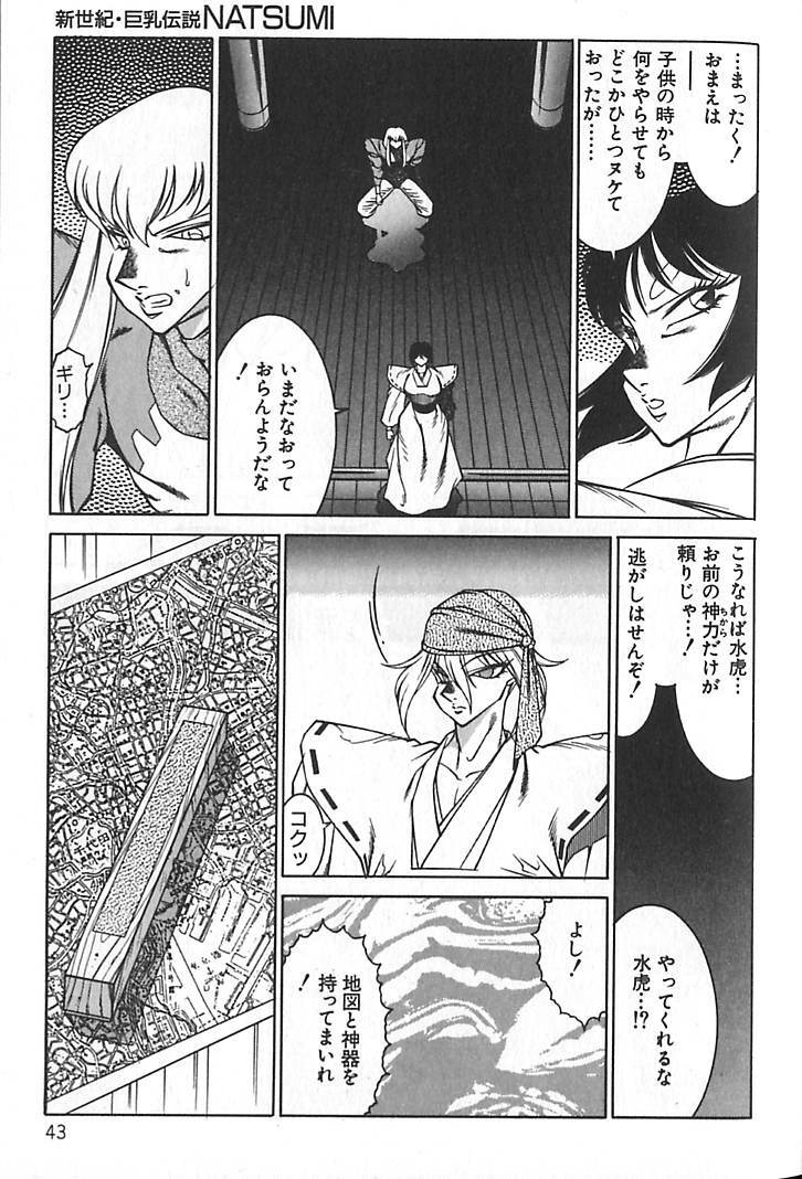 [Kitamimaki Kei] Shinseiki Kyonyuu Densetsu Natsumi page 46 full