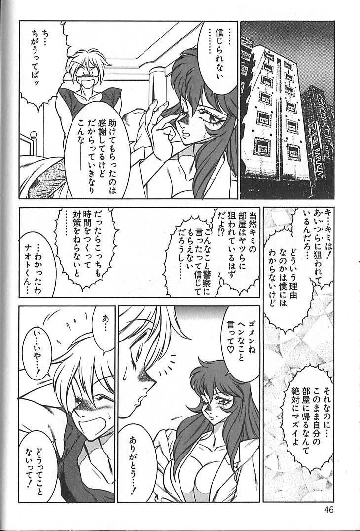[Kitamimaki Kei] Shinseiki Kyonyuu Densetsu Natsumi page 49 full