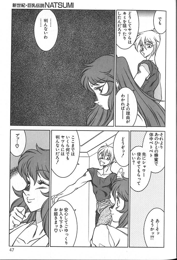 [Kitamimaki Kei] Shinseiki Kyonyuu Densetsu Natsumi page 50 full