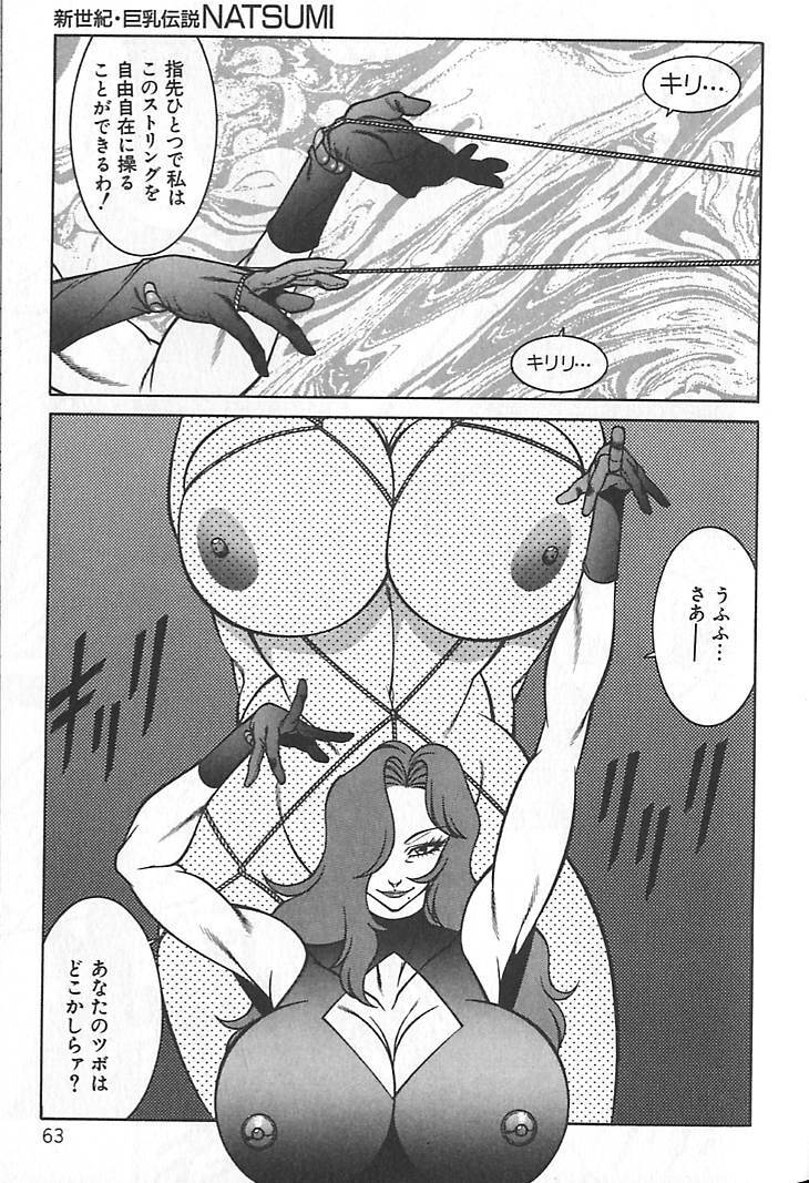 [Kitamimaki Kei] Shinseiki Kyonyuu Densetsu Natsumi page 66 full