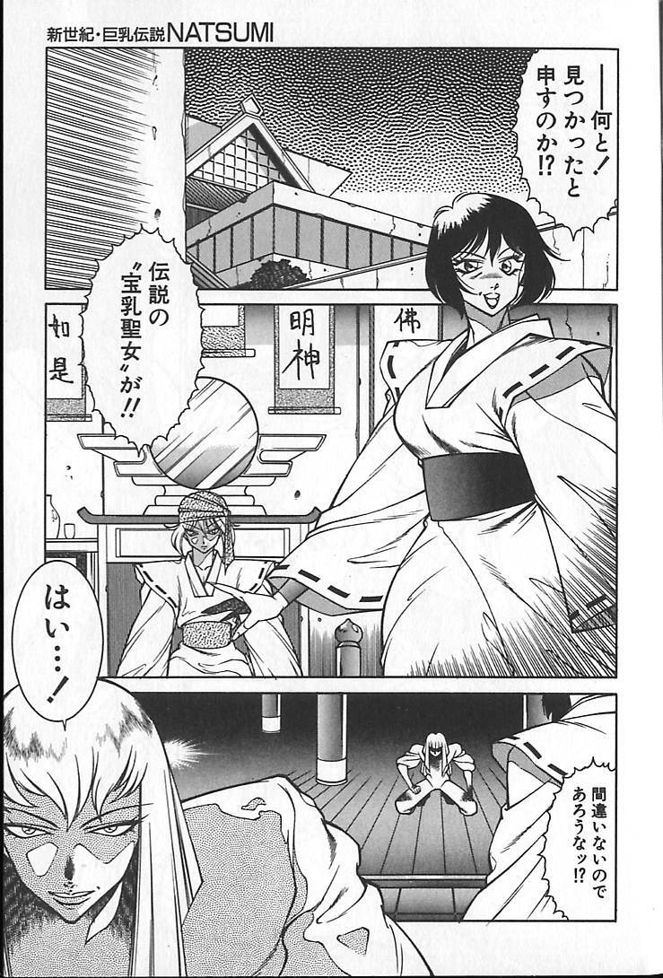 [Kitamimaki Kei] Shinseiki Kyonyuu Densetsu Natsumi page 7 full