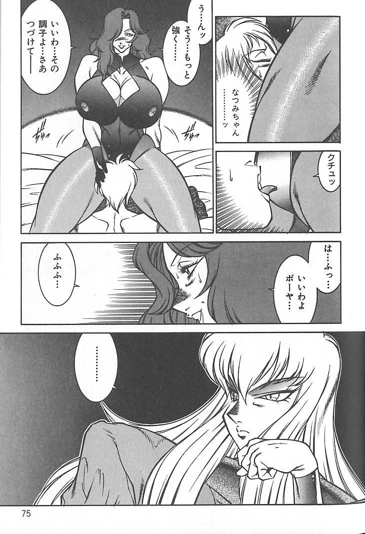 [Kitamimaki Kei] Shinseiki Kyonyuu Densetsu Natsumi page 78 full