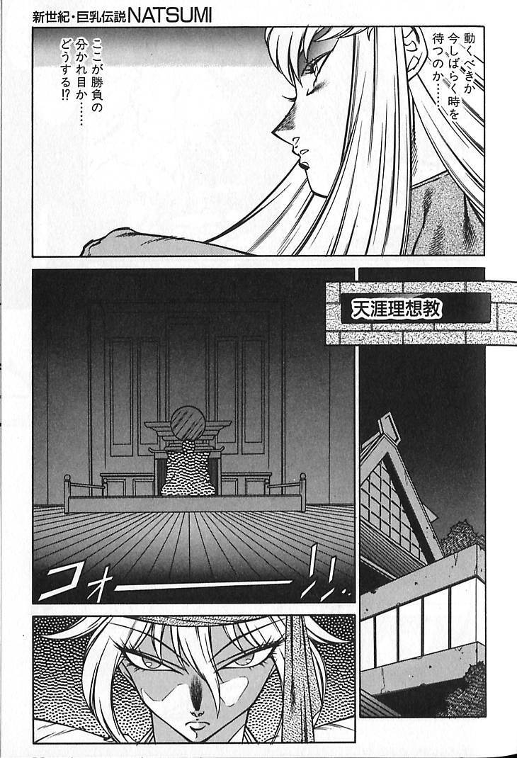 [Kitamimaki Kei] Shinseiki Kyonyuu Densetsu Natsumi page 80 full