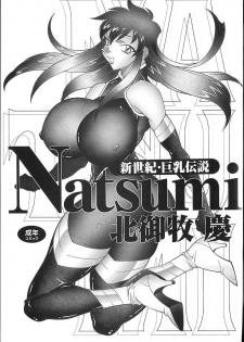[Kitamimaki Kei] Shinseiki Kyonyuu Densetsu Natsumi - page 4