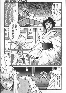 [Kitamimaki Kei] Shinseiki Kyonyuu Densetsu Natsumi - page 7