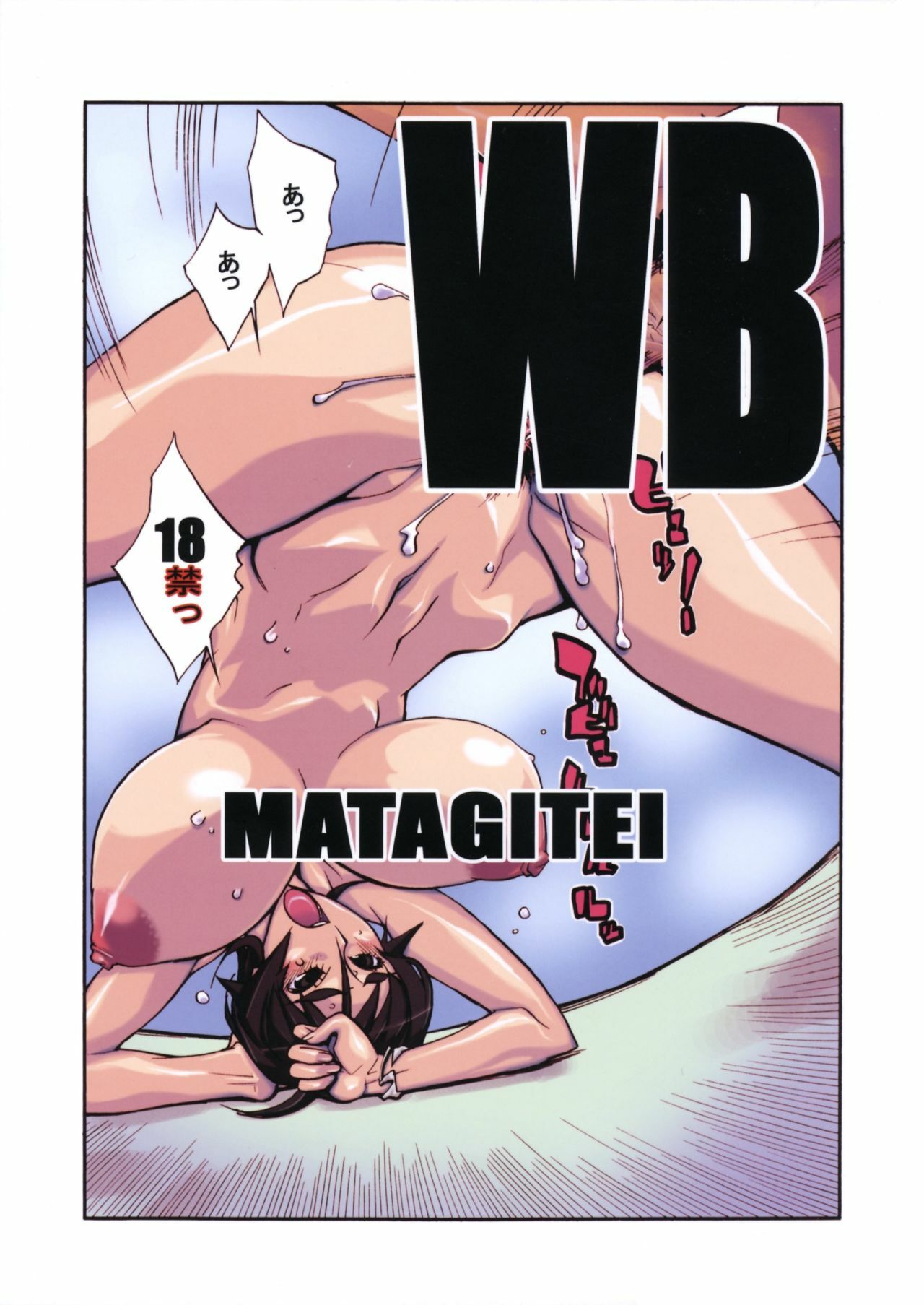 (C70) [Matagitei (Ookubo Matagi)] WB (WitchBlade) [2nd Edition] page 1 full