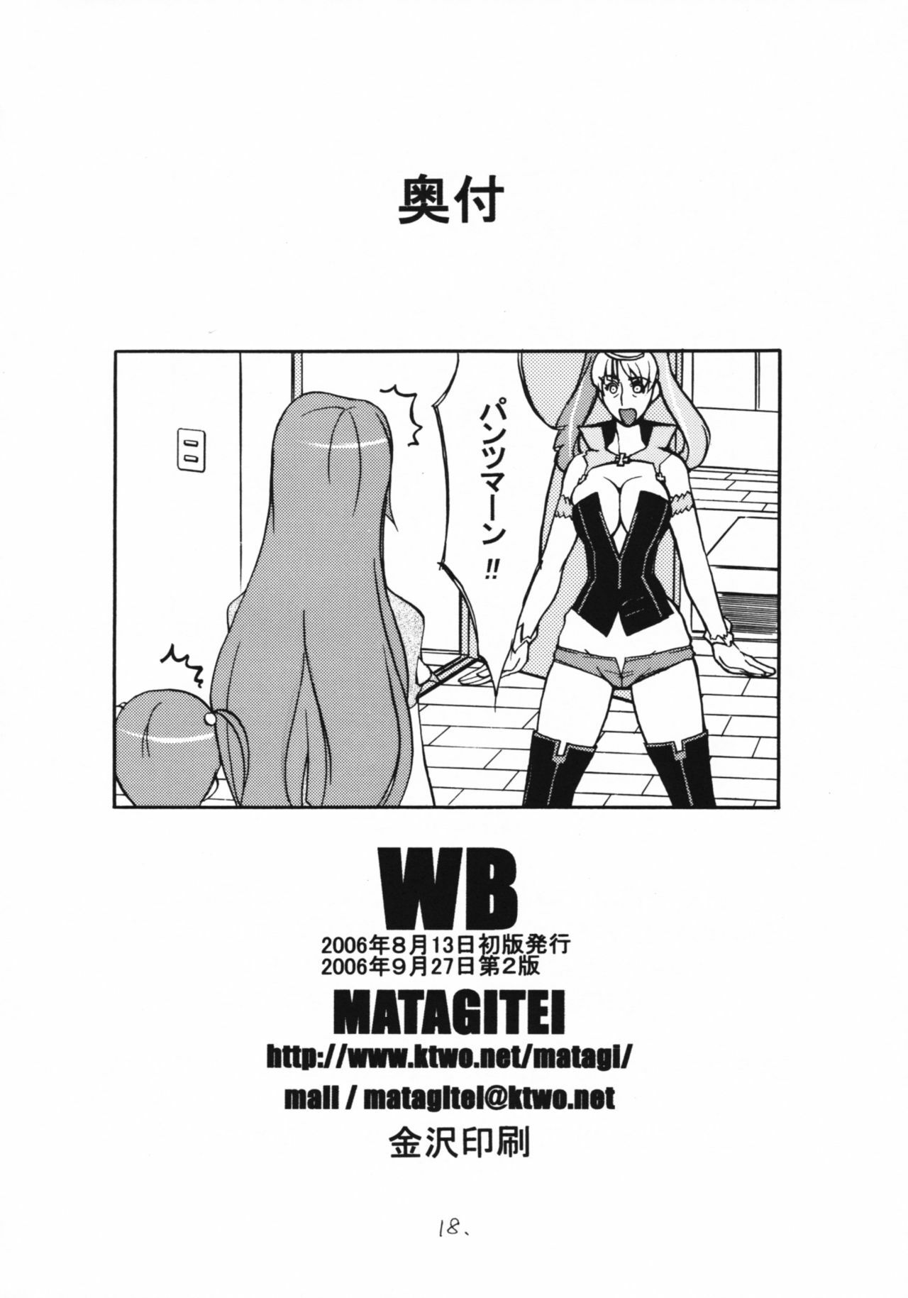 (C70) [Matagitei (Ookubo Matagi)] WB (WitchBlade) [2nd Edition] page 17 full