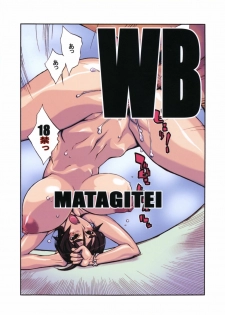 (C70) [Matagitei (Ookubo Matagi)] WB (WitchBlade) [2nd Edition] - page 1