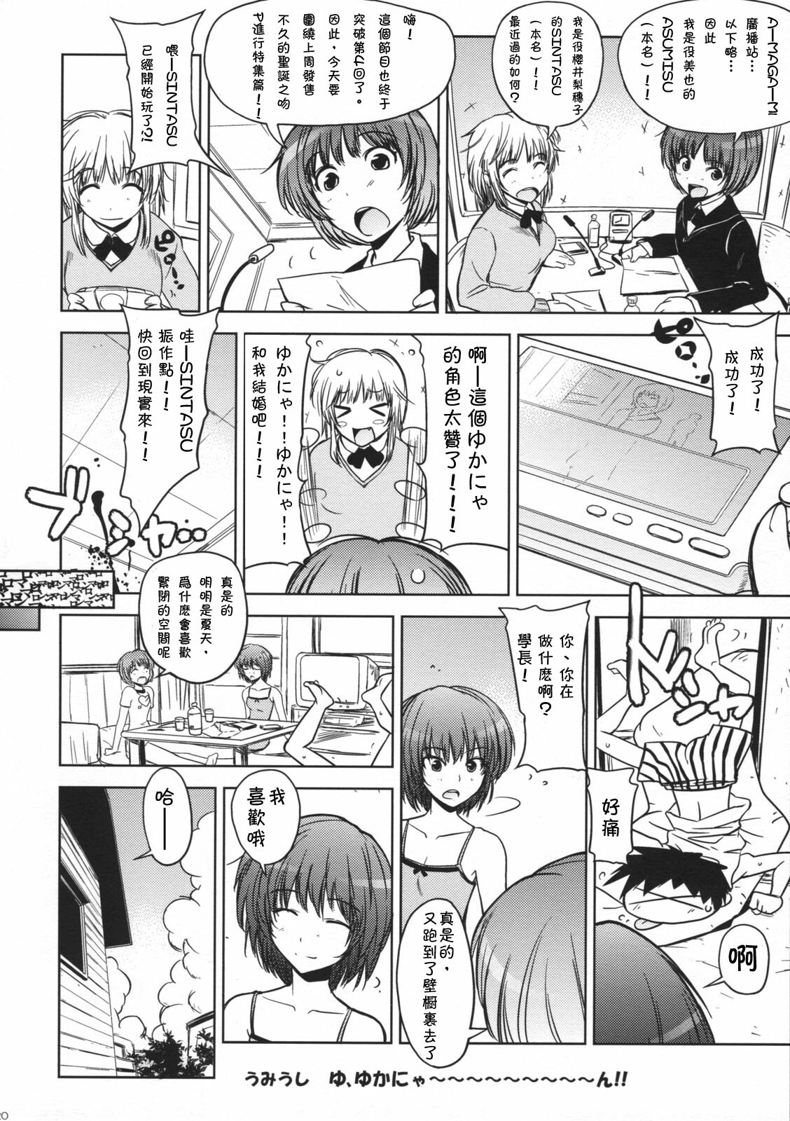 (COMIC1☆3) [SUZUYA (Ryohka)] Amaguri (Amagami) [Chinese] [萌の空漢化社] page 19 full