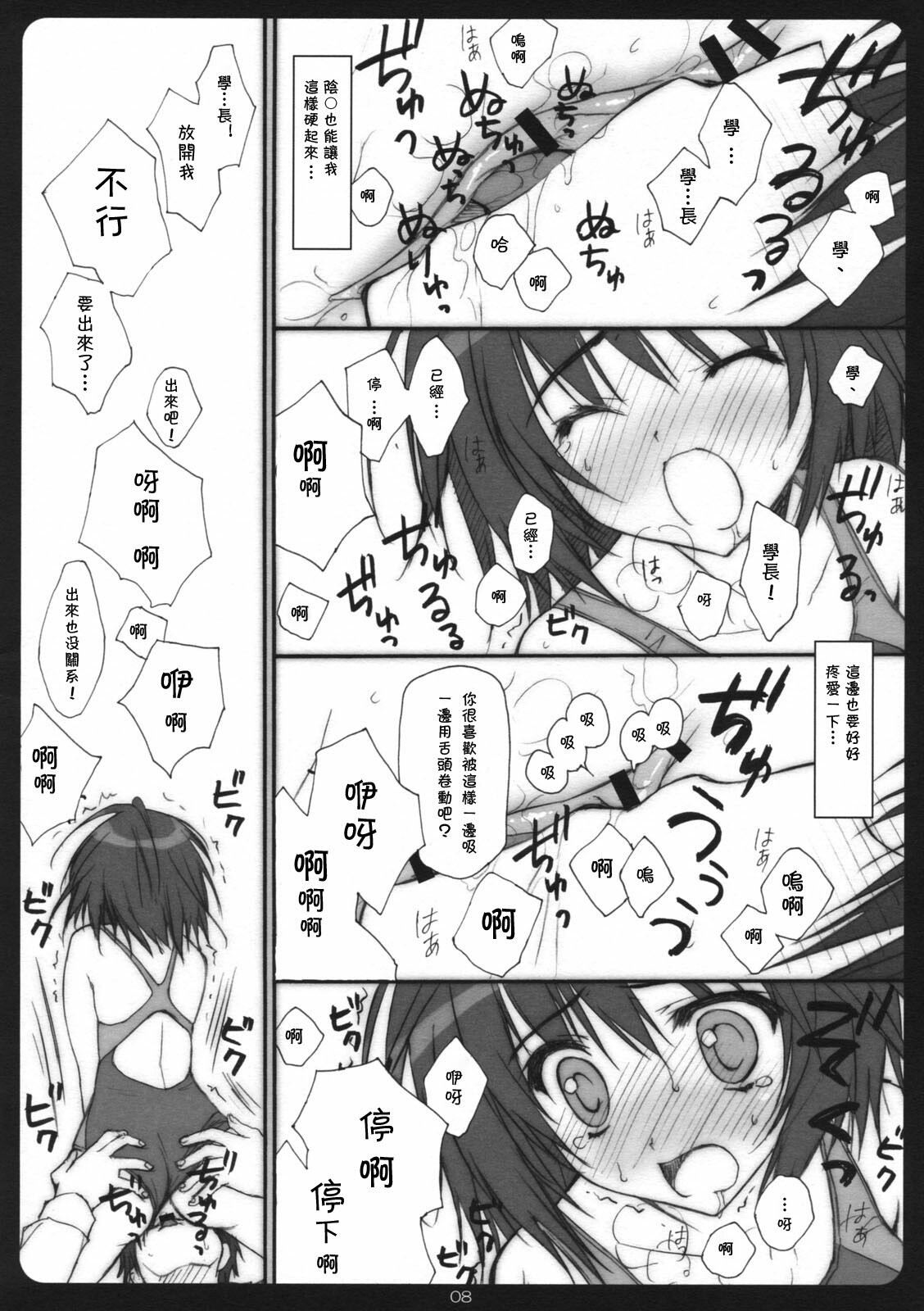 (COMIC1☆3) [SUZUYA (Ryohka)] Amaguri (Amagami) [Chinese] [萌の空漢化社] page 7 full