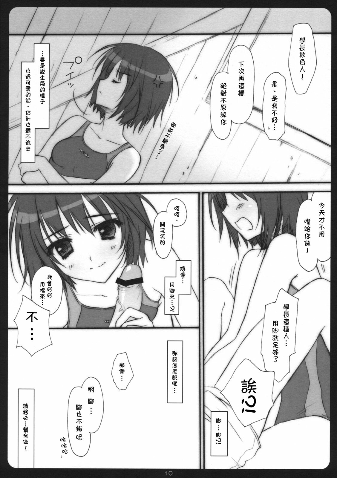 (COMIC1☆3) [SUZUYA (Ryohka)] Amaguri (Amagami) [Chinese] [萌の空漢化社] page 9 full