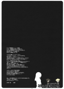 (COMIC1☆3) [SUZUYA (Ryohka)] Amaguri (Amagami) [Chinese] [萌の空漢化社] - page 20