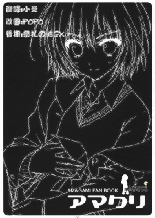 (COMIC1☆3) [SUZUYA (Ryohka)] Amaguri (Amagami) [Chinese] [萌の空漢化社] - page 2