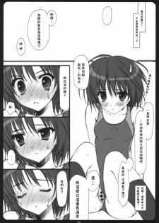 (COMIC1☆3) [SUZUYA (Ryohka)] Amaguri (Amagami) [Chinese] [萌の空漢化社] - page 5