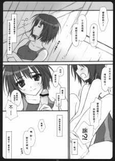 (COMIC1☆3) [SUZUYA (Ryohka)] Amaguri (Amagami) [Chinese] [萌の空漢化社] - page 9