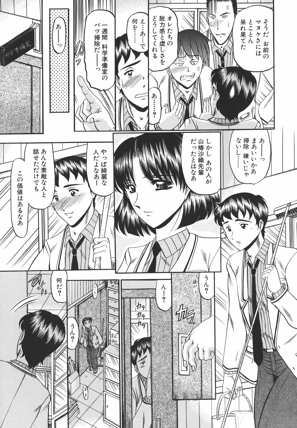 [Komura Saki] Junjou Seiai Shugi - Purely Loving Love Principle page 11 full